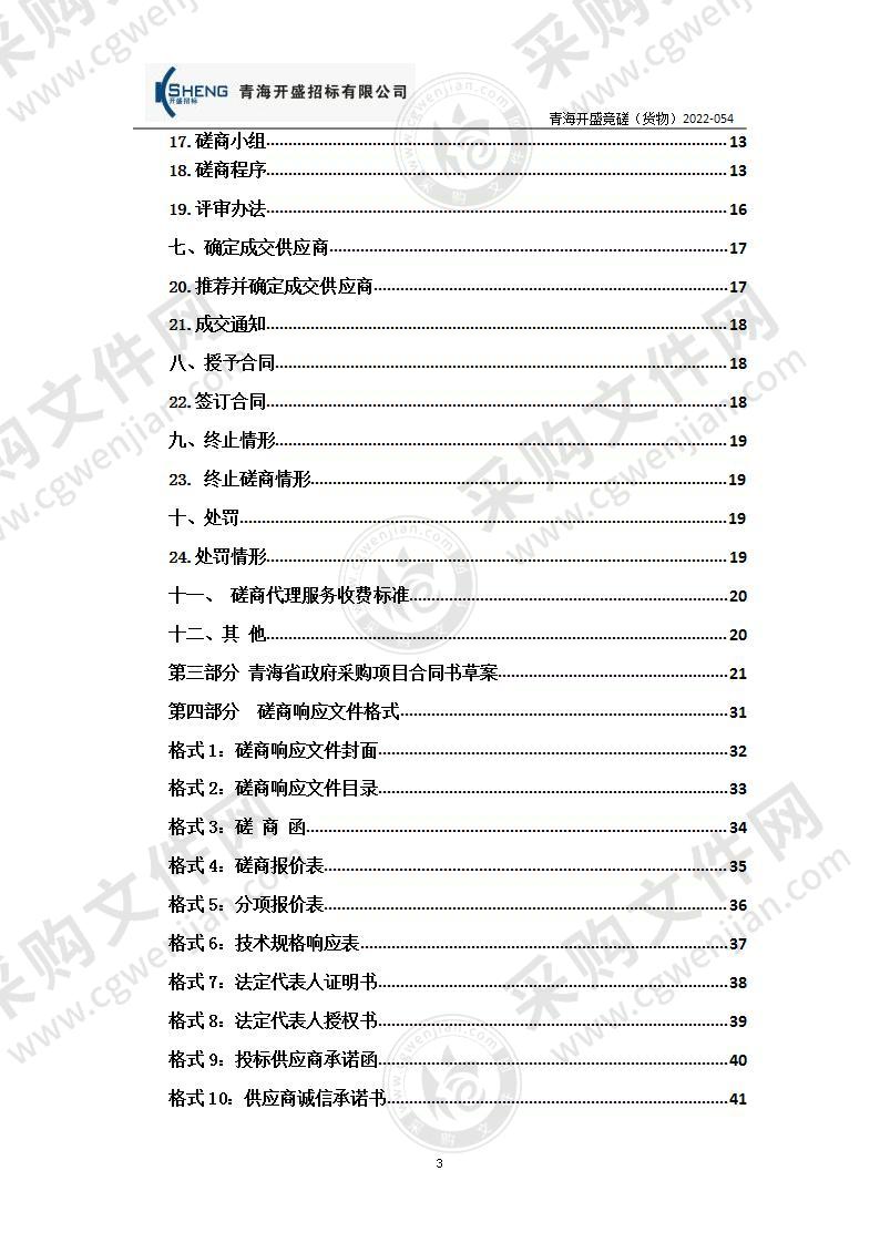 西宁市城西区疾病预防控制中心2022年从业人员体检试剂及耗材采购项目