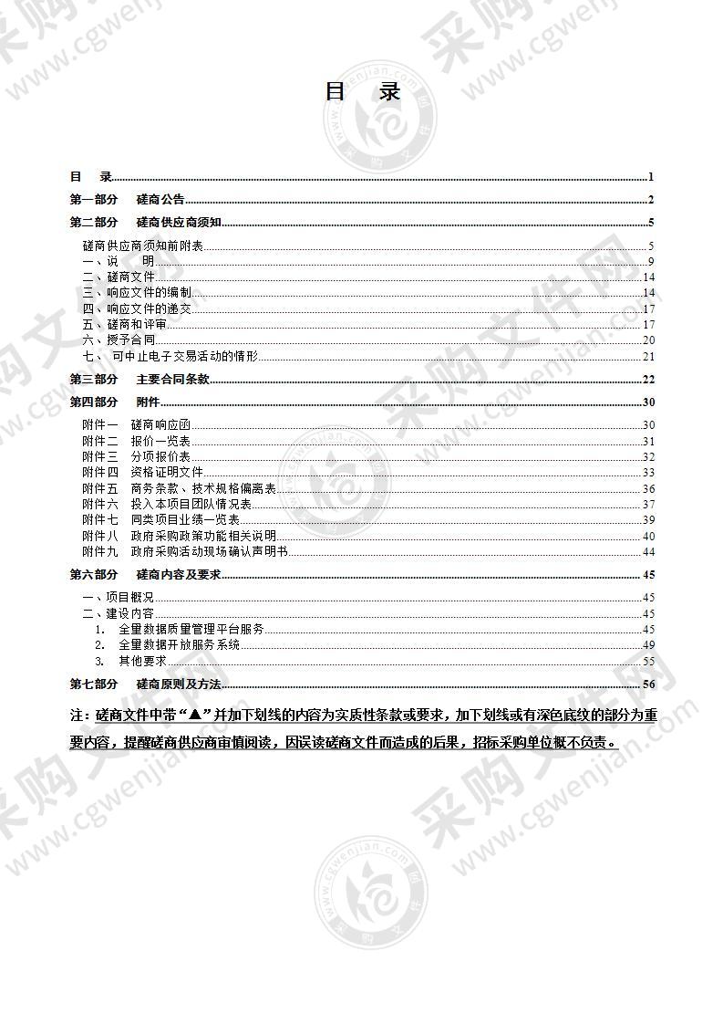 浙江安防职业技术学院全量数据质量监控平台及集成项目