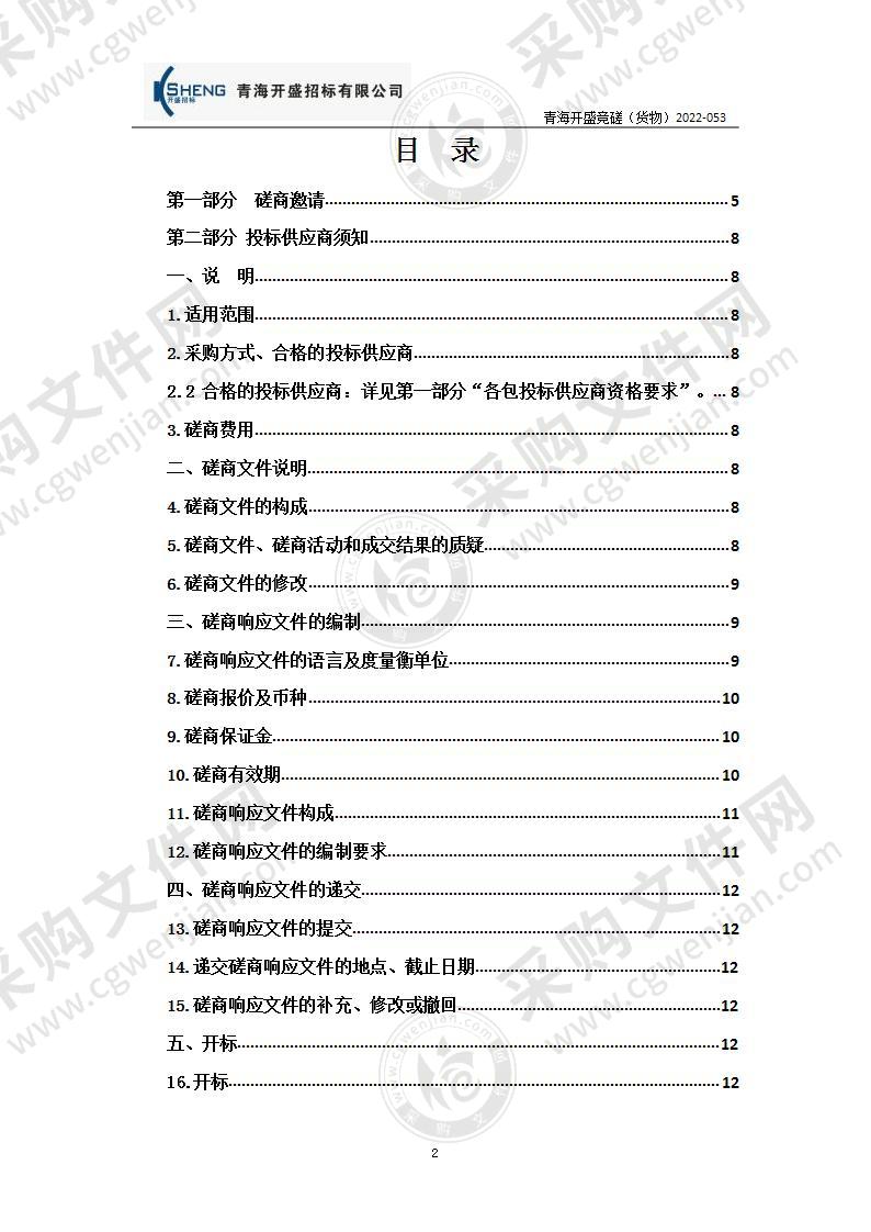 西宁市城西区疾病预防控制中心新冠核酸试剂、耗材及专用防护装备采购项目