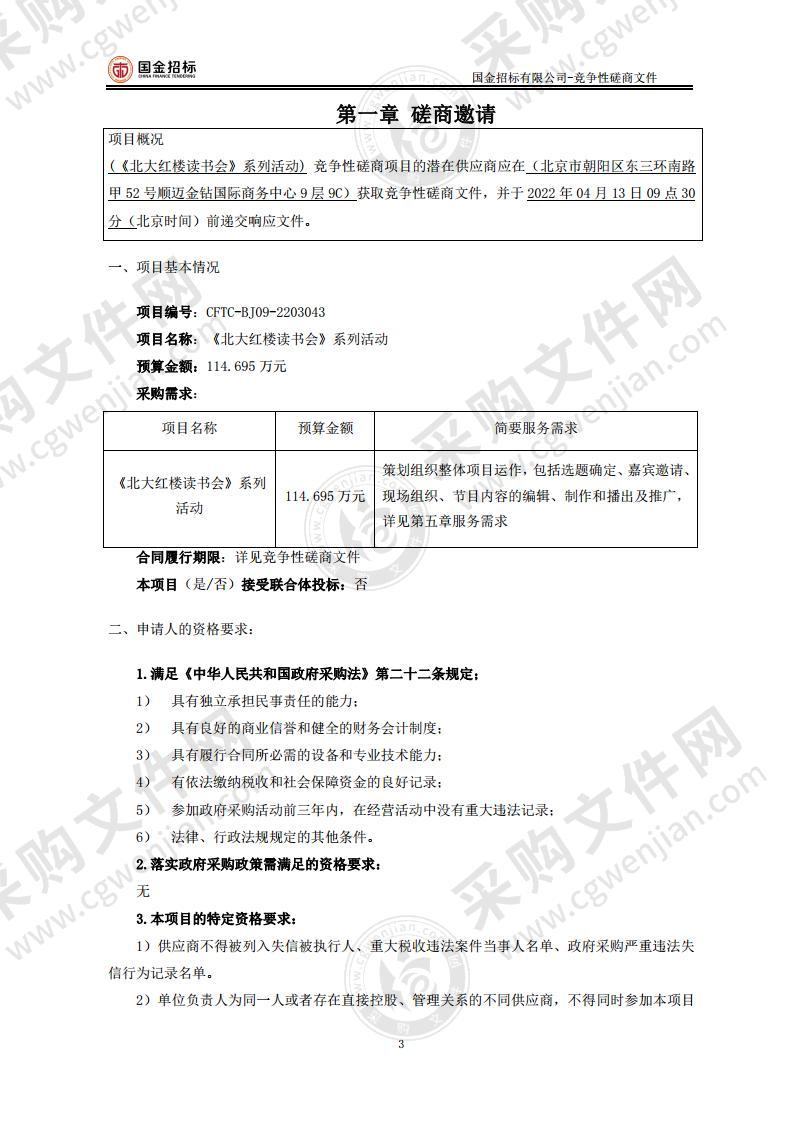 《北大红楼读书会》系列活动