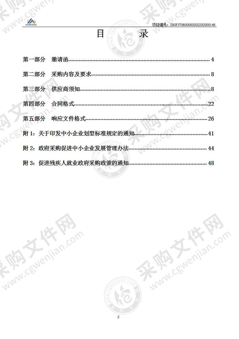 烟台市市场监督管理局城区农贸市场标准化改造评估项目