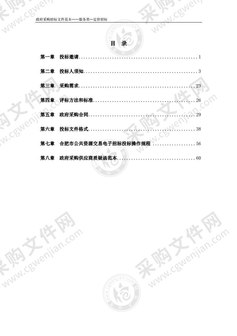 巢湖市交通运输局工作日午餐伙食供应商采购