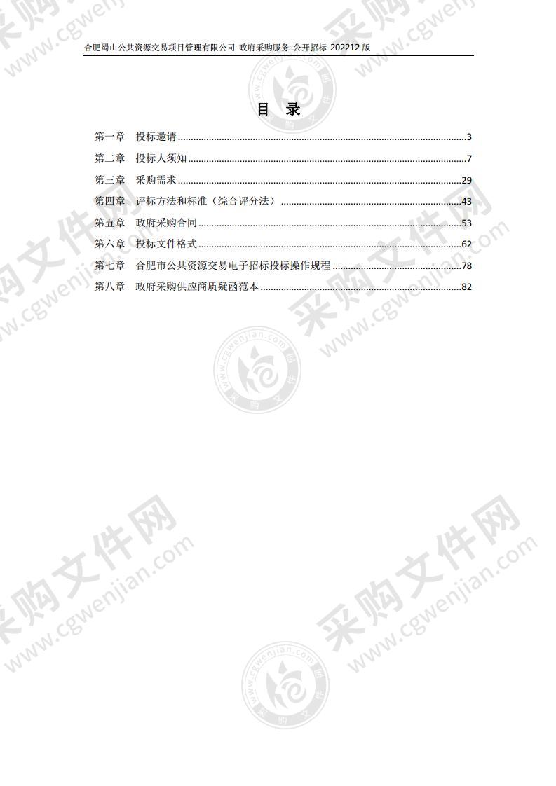 2022年蜀山区政务片区市政设施应急破复服务