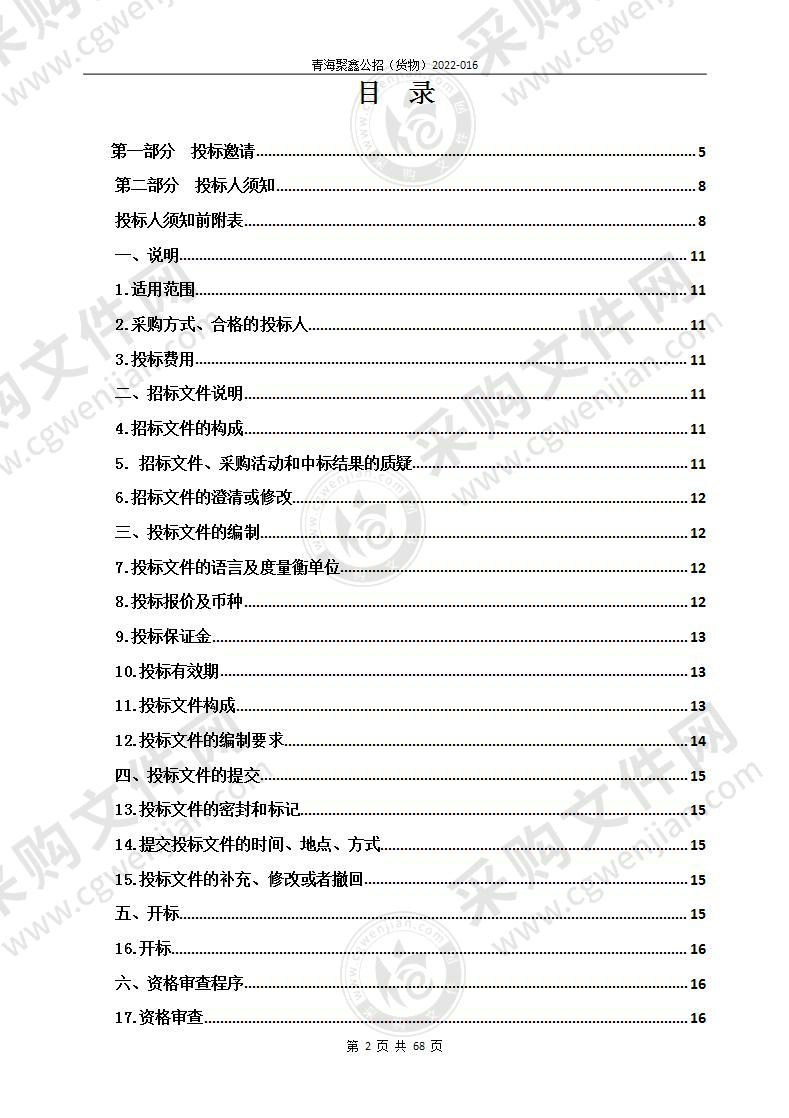 共和县2022年残疾人发展种养殖业生产项目（自卸三轮汽车采购）