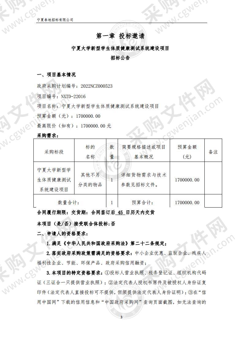 宁夏大学新型学生体质健康测试系统建设项目