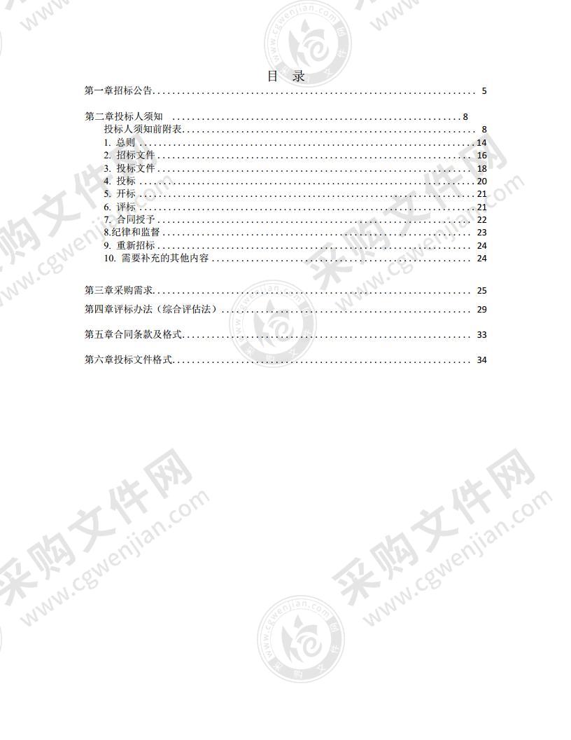 芜湖市新能源汽车充电基础设施布局规划(2022-2025年)及芜湖市光伏发电设施布局规划(2022-2025年)等编制项目