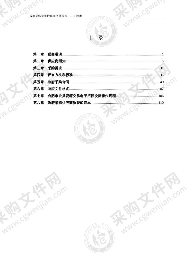 下塘镇安费塘社区花刘岗移民村人居环境整治