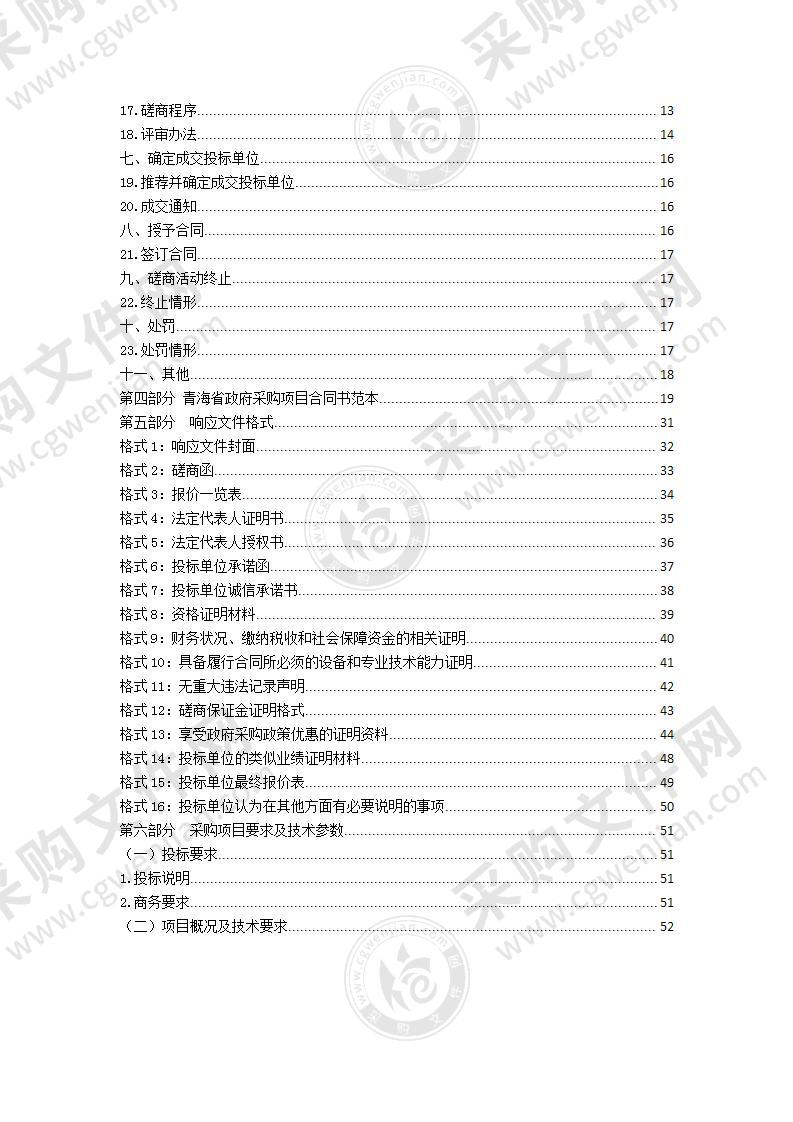 兴海县创建“绿水青山就是金山银山”实践创新基地