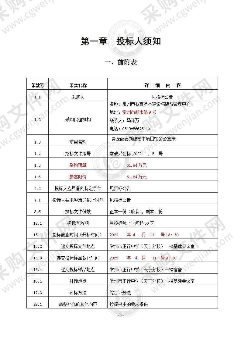 青龙配套新建高中项目宿舍公寓床