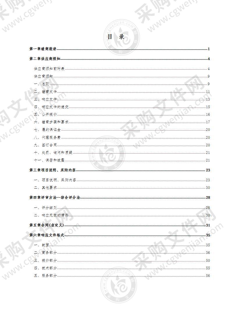 山东省职业院校技能大赛（货运代理赛项）比赛软件采购项目