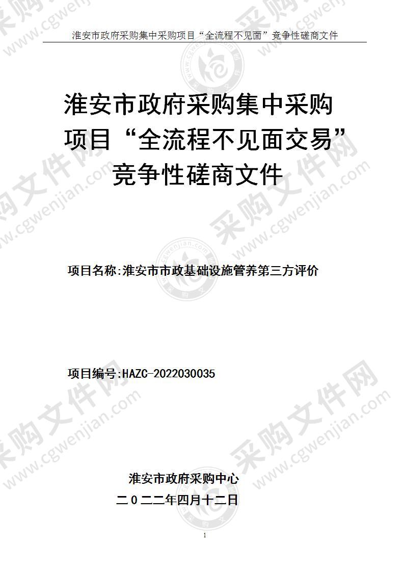 淮安市市政基础设施管养第三方评价