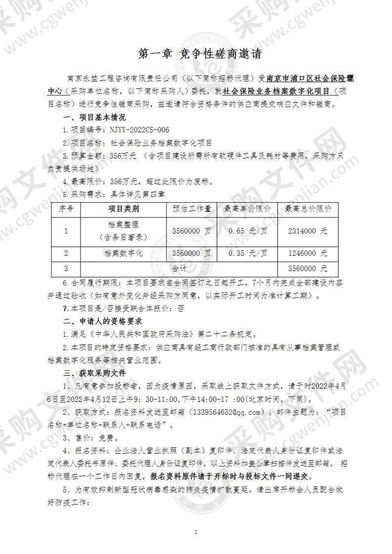 社会保险业务档案数字化项目