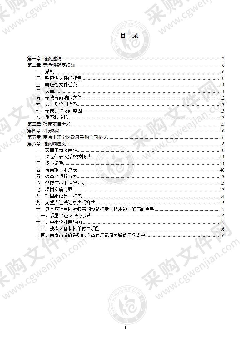 禄口街道农路提档升级强电杆线迁移工程