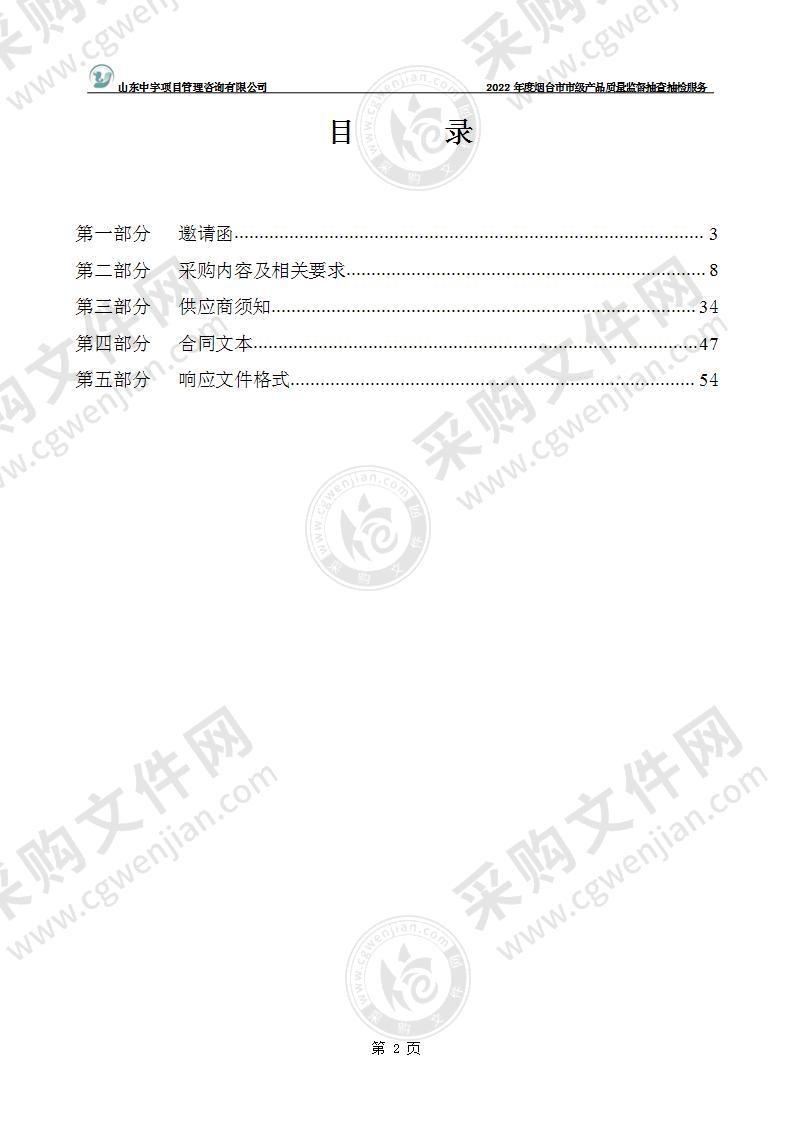 烟台市市场监督管理局2022年度烟台市市级产品质量监督抽查抽检服务