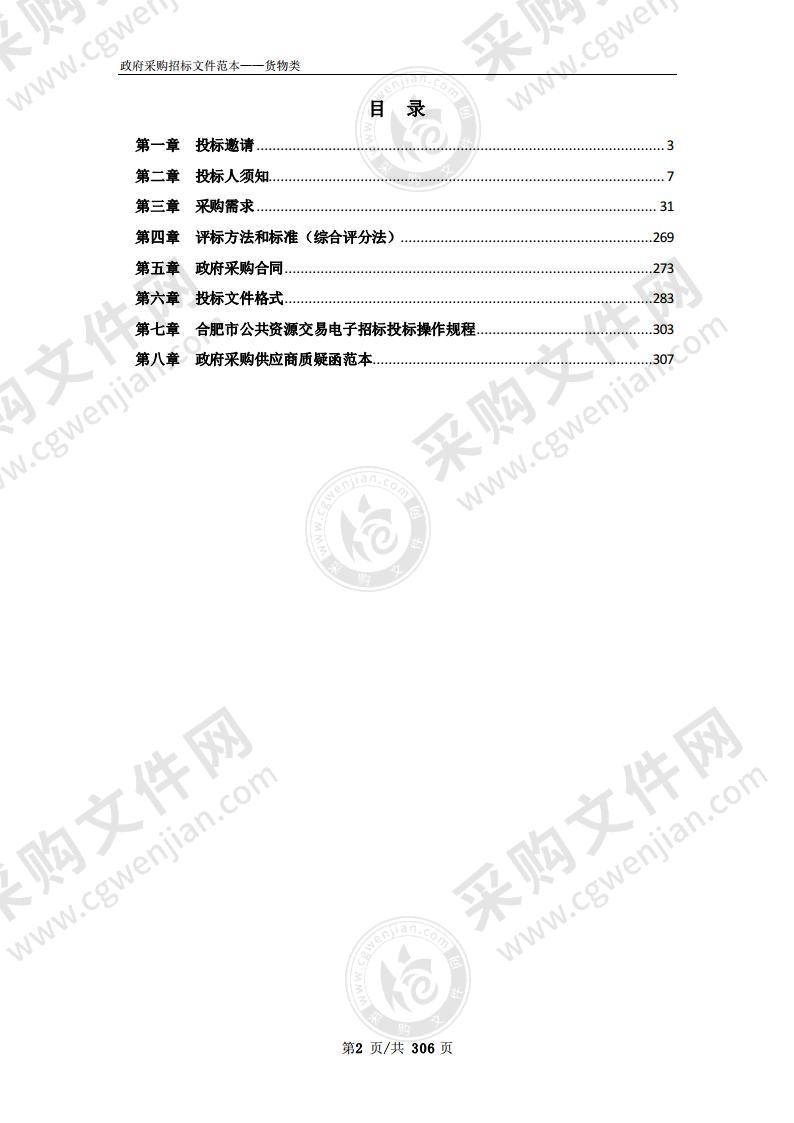 肥东二中新校区功能教室设备采购及安装