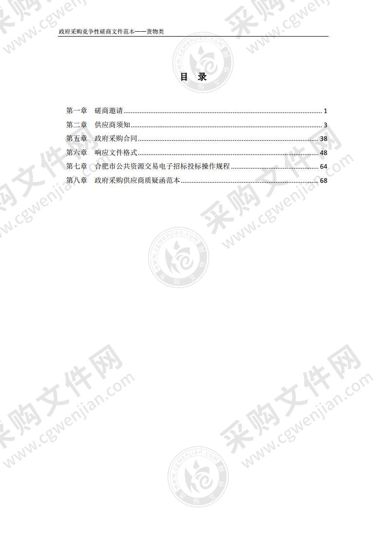 肥西县精神病医院DR设备采购项目