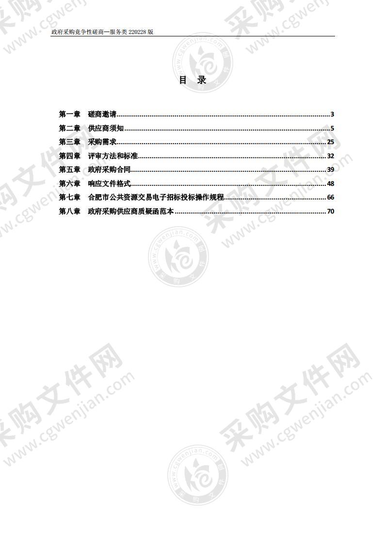 2022年庐阳区桥梁设施养护维修服务项目