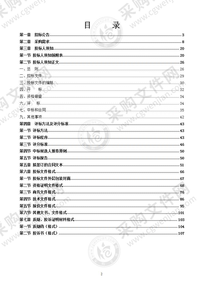 档案馆建设及档案库房空调系统改造项目