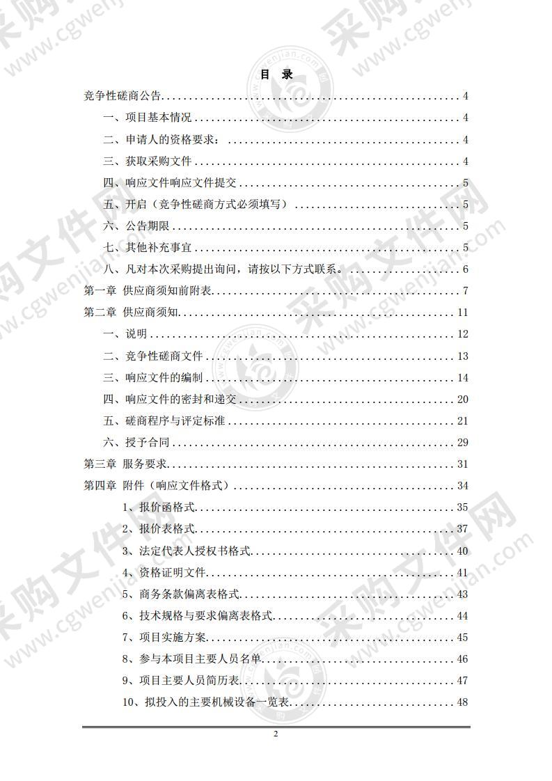 森林资源数字化信息化数字采集处理项目