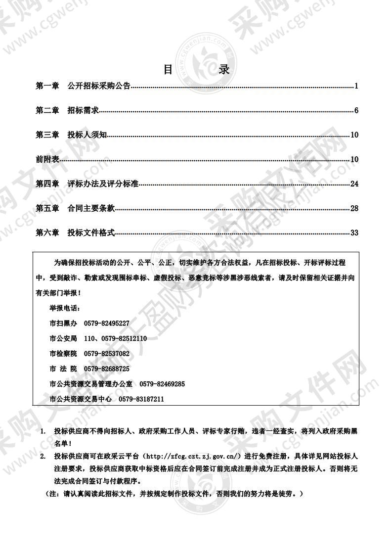 金华市自然资源和规划局金华经济技术开发区分局2022-2023年规划设计定点服务单位采购项目