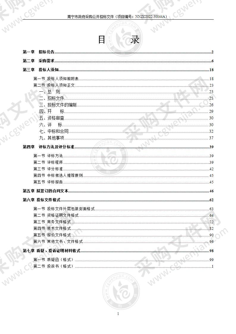 南宁市自然资源局土地变更调查与遥感监测项目