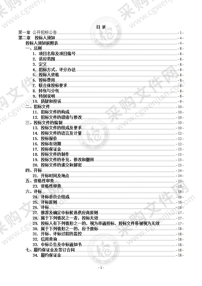 2021年中央林业改革发展资金广西桂林会仙喀斯特国家湿地公园湿地保护和修复项目