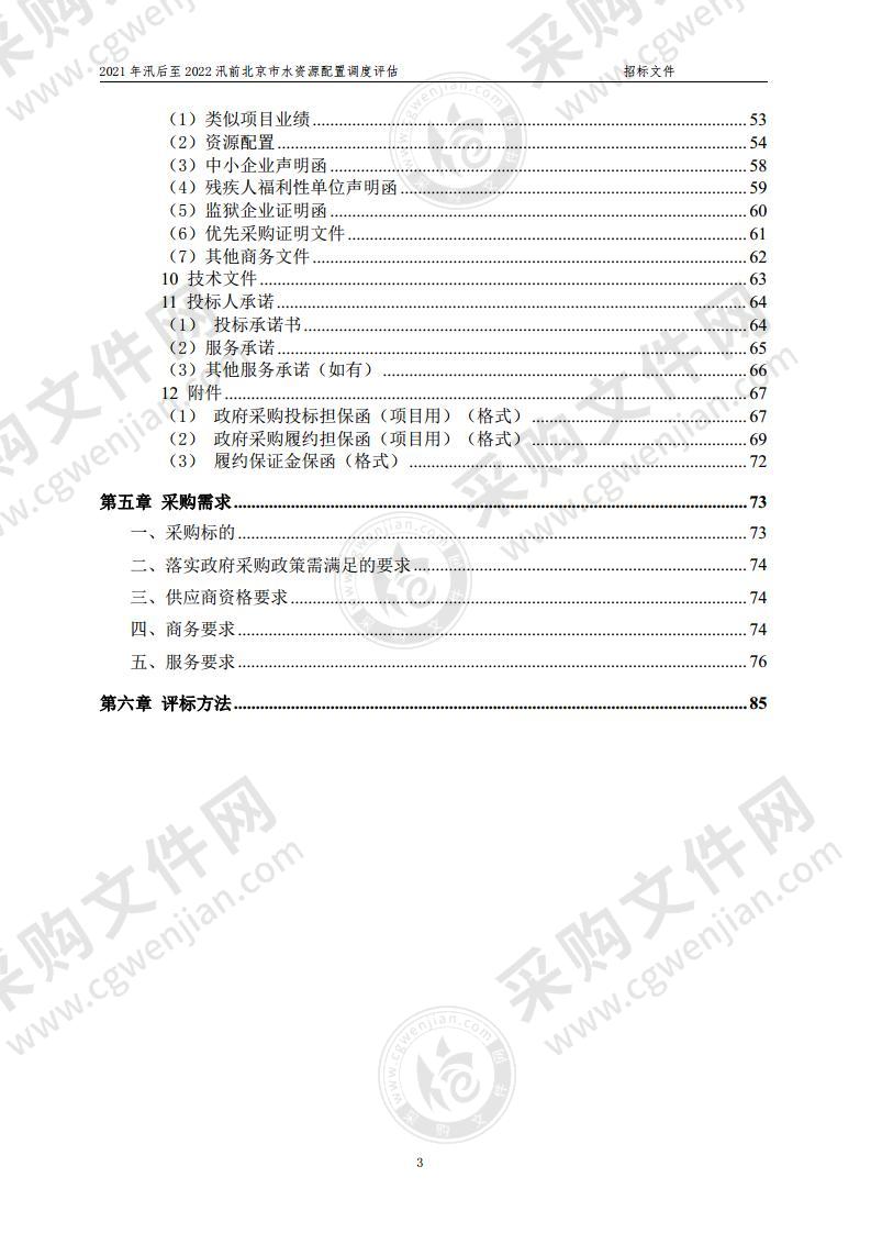 2021年汛后至2022汛前北京市水资源配置调度评估