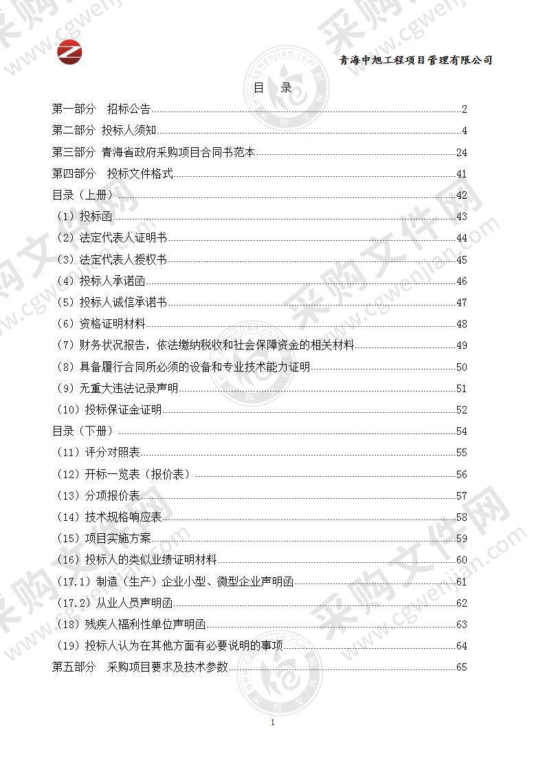 第一次全国自然灾害综合风险普查房屋建筑和市政设施普查工作经费