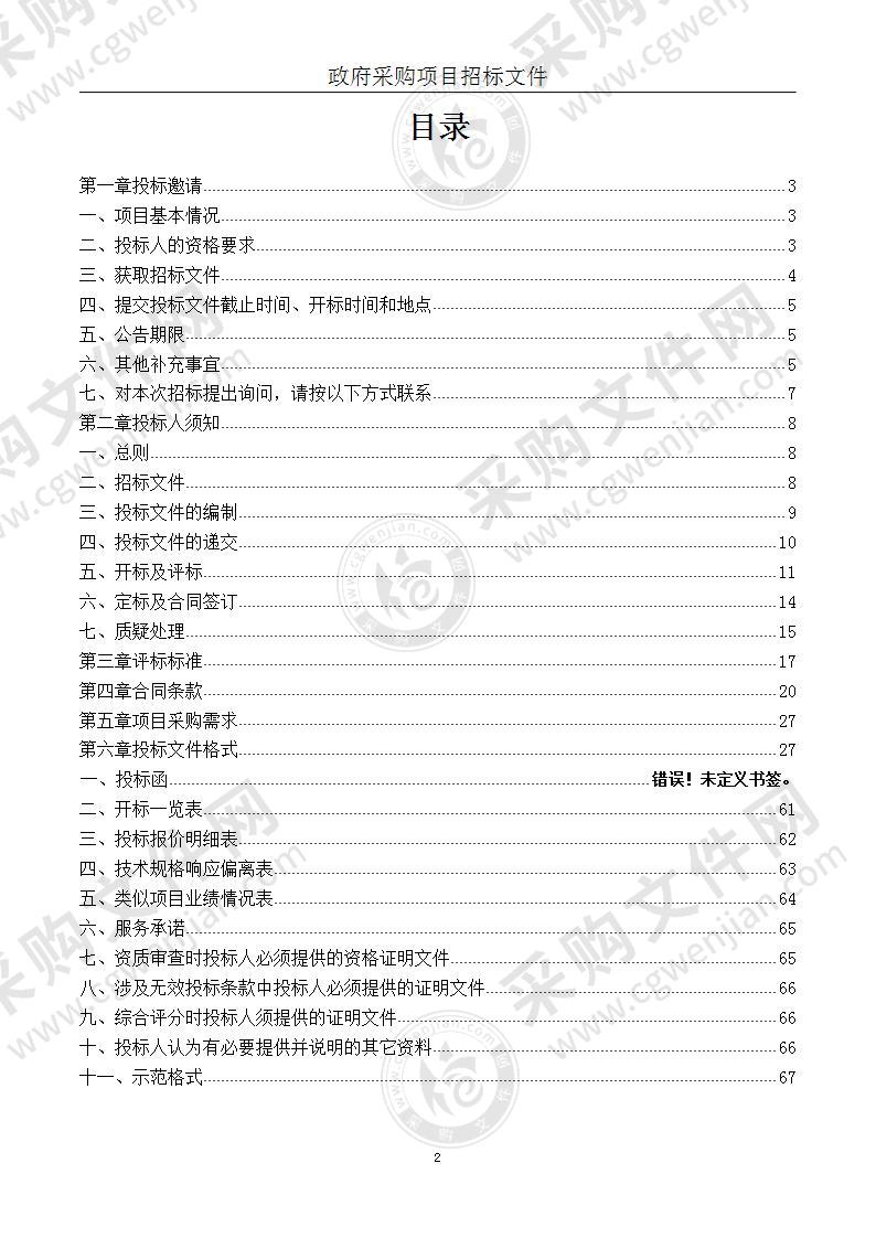 城东幼儿园教育教学设备采购及安装项目