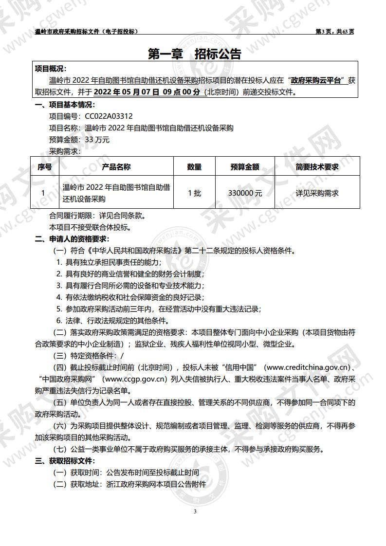 温岭市2022年自助图书馆自助借还机设备采购