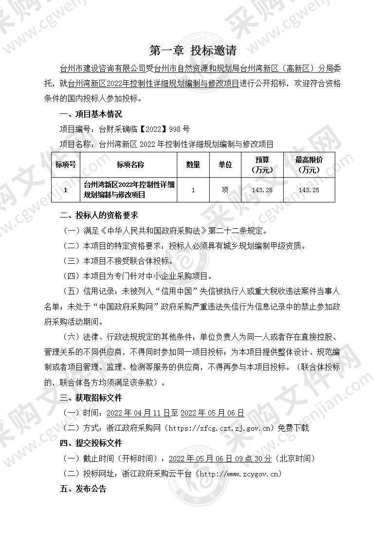 台州湾新区2022年控制性详细规划编制与修改项目