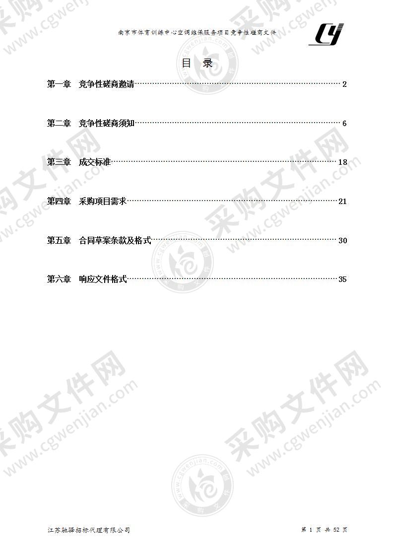 南京市体育训练中心空调维保服务项目