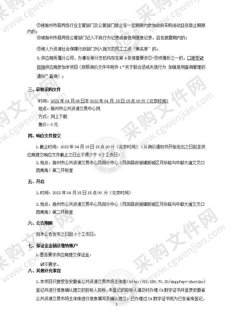 凤阳县人民法院执法执勤用车更新购置项目（二标包）