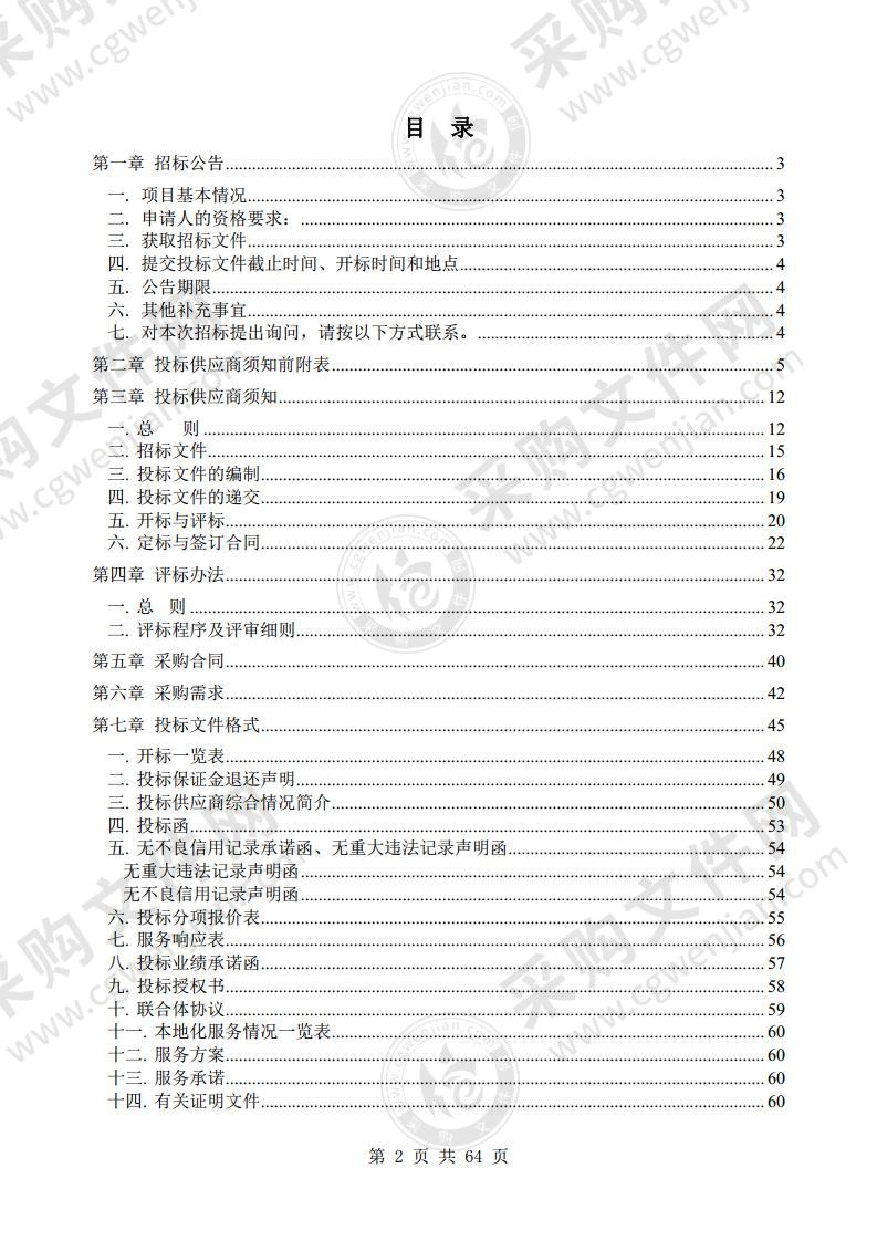 淮北市财政局会计职称考试考务项目