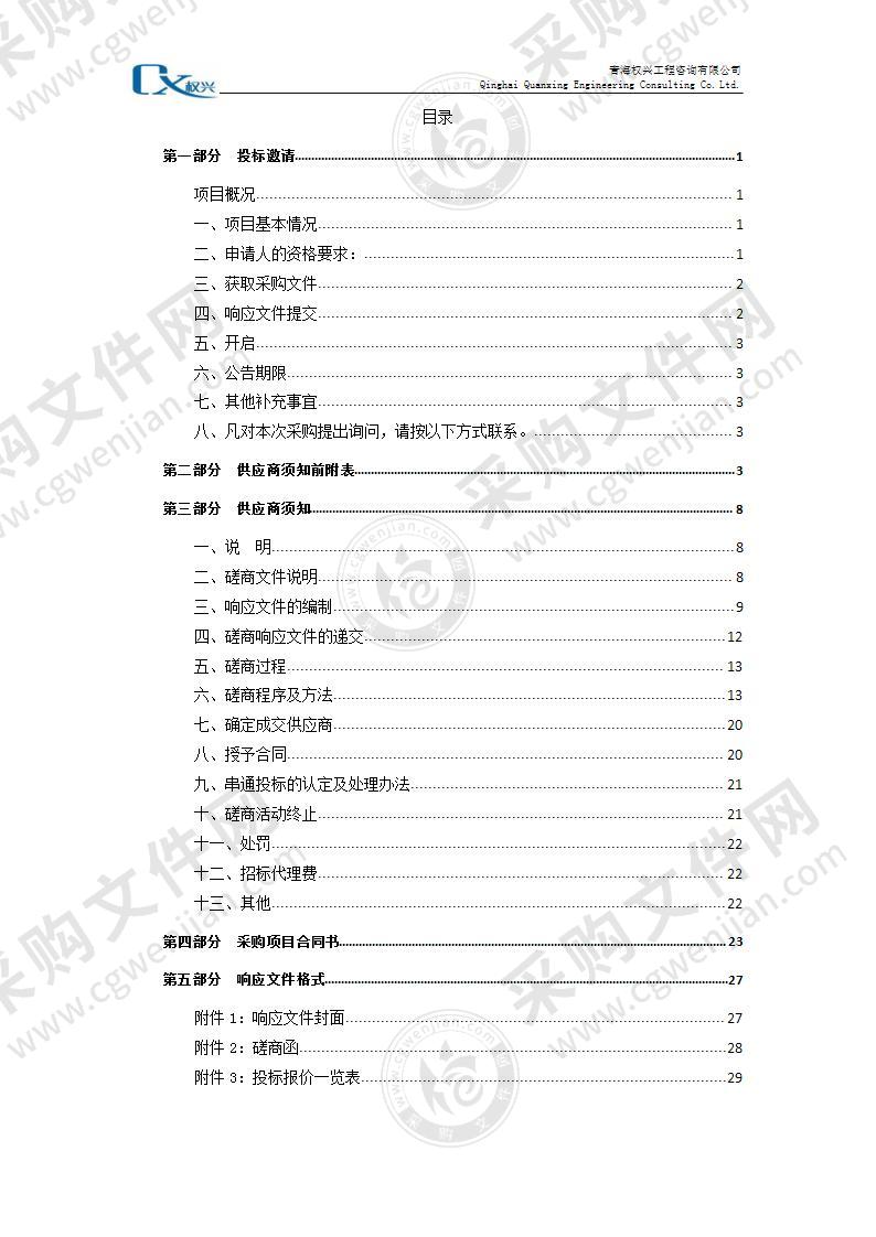 乌兰县茶卡镇茶卡村、巴音村村庄规划编制项目