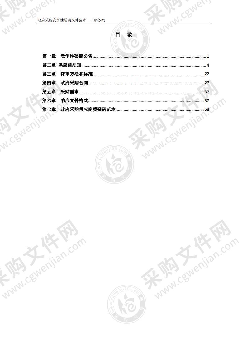 濉溪县水务局关于创建国家水土保持示范县技术服务项目采购