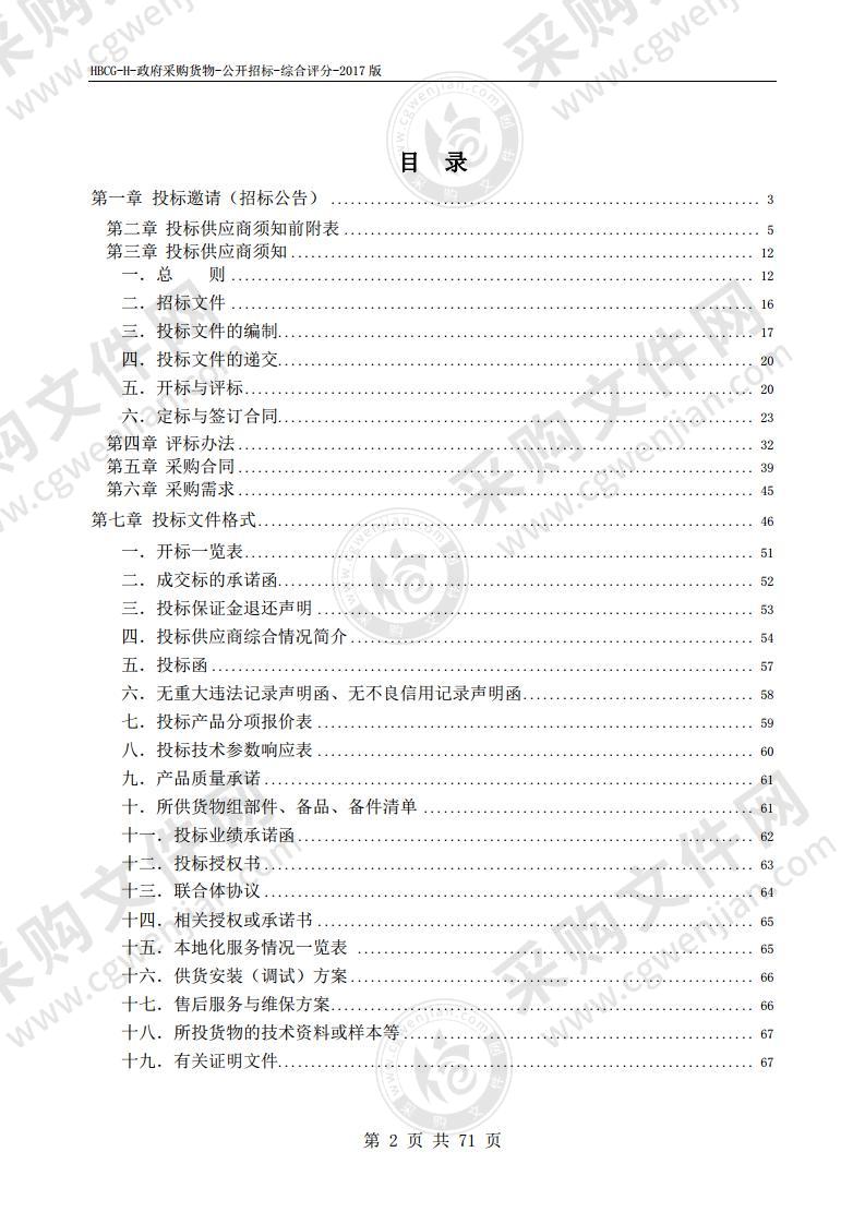 淮北市计量测试研究所社会公用计量标准建设设备购置项目