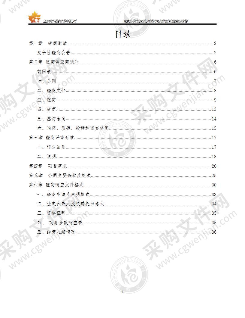 南京苏丹矿业有限公司尾矿库水质常态化跟踪检测项目