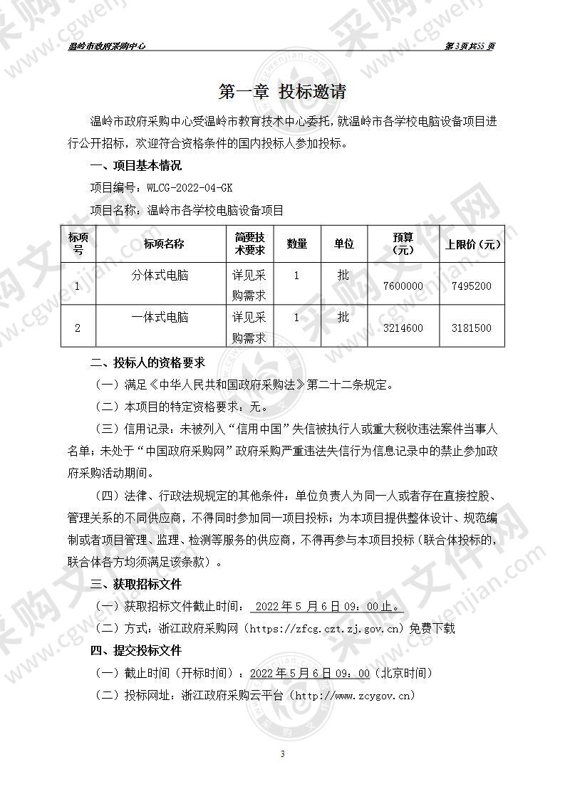 温岭市各学校电脑设备项目