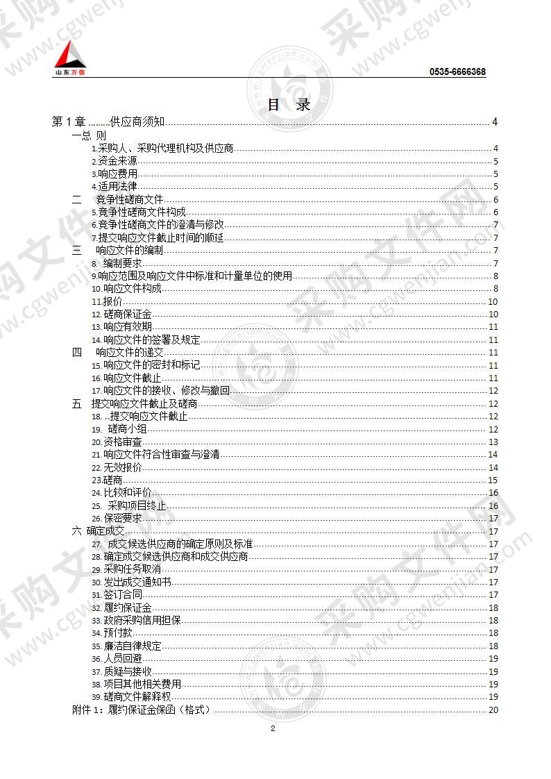 海阳市烈士陵园管理服务中心散葬烈士墓、零散烈士纪念设施搬迁项目