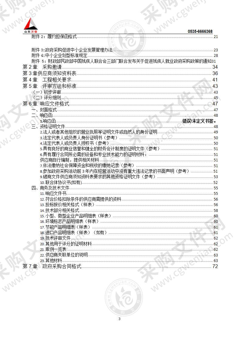 海阳市烈士陵园管理服务中心散葬烈士墓、零散烈士纪念设施搬迁项目