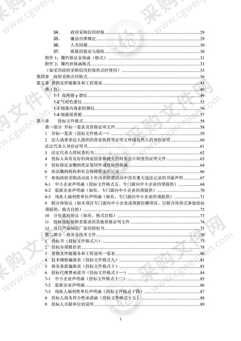 北京天坛医院核医学科设备购置