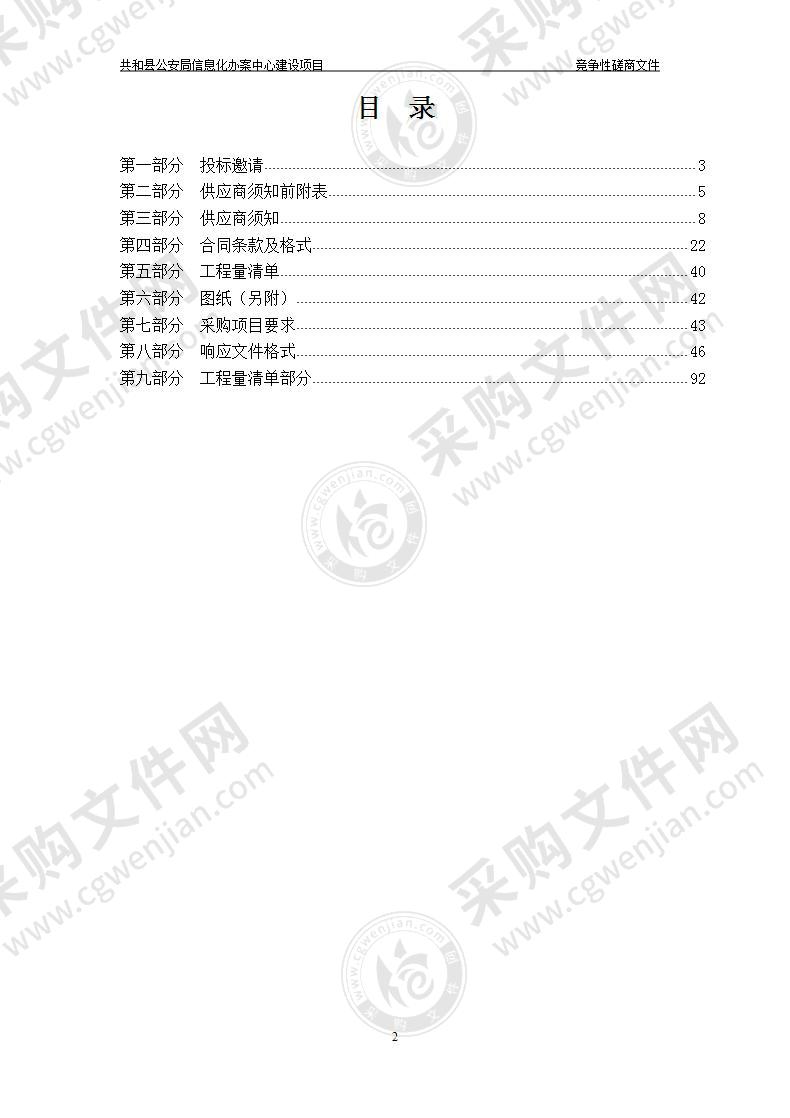 共和县公安局信息化办案中心建设项目