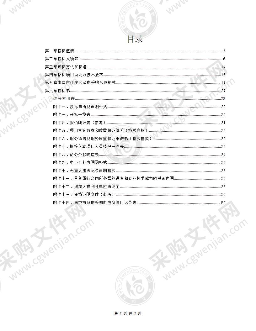 秣陵街道2022年防汛物资采购项目