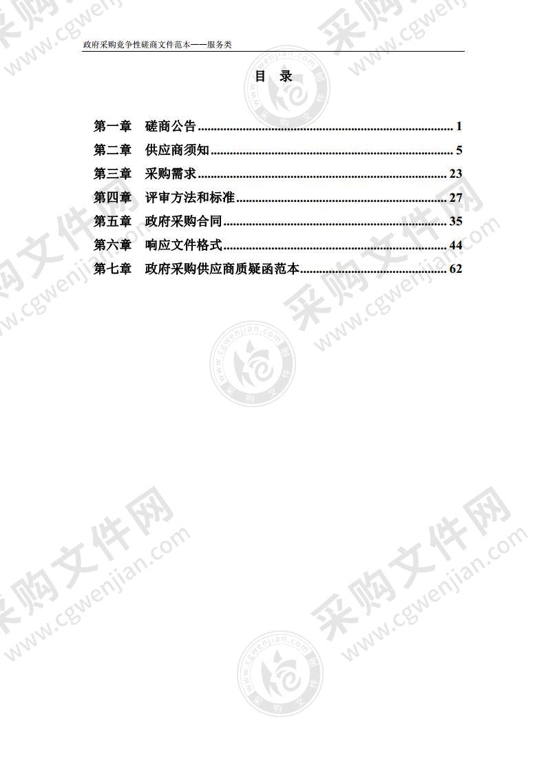 淮北市通用机场前期工作咨询服务单位采购项目