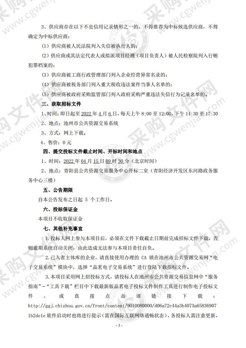 青阳县天柱路市民公园及三角洲小游园物业管理服务（2022-2025）项目