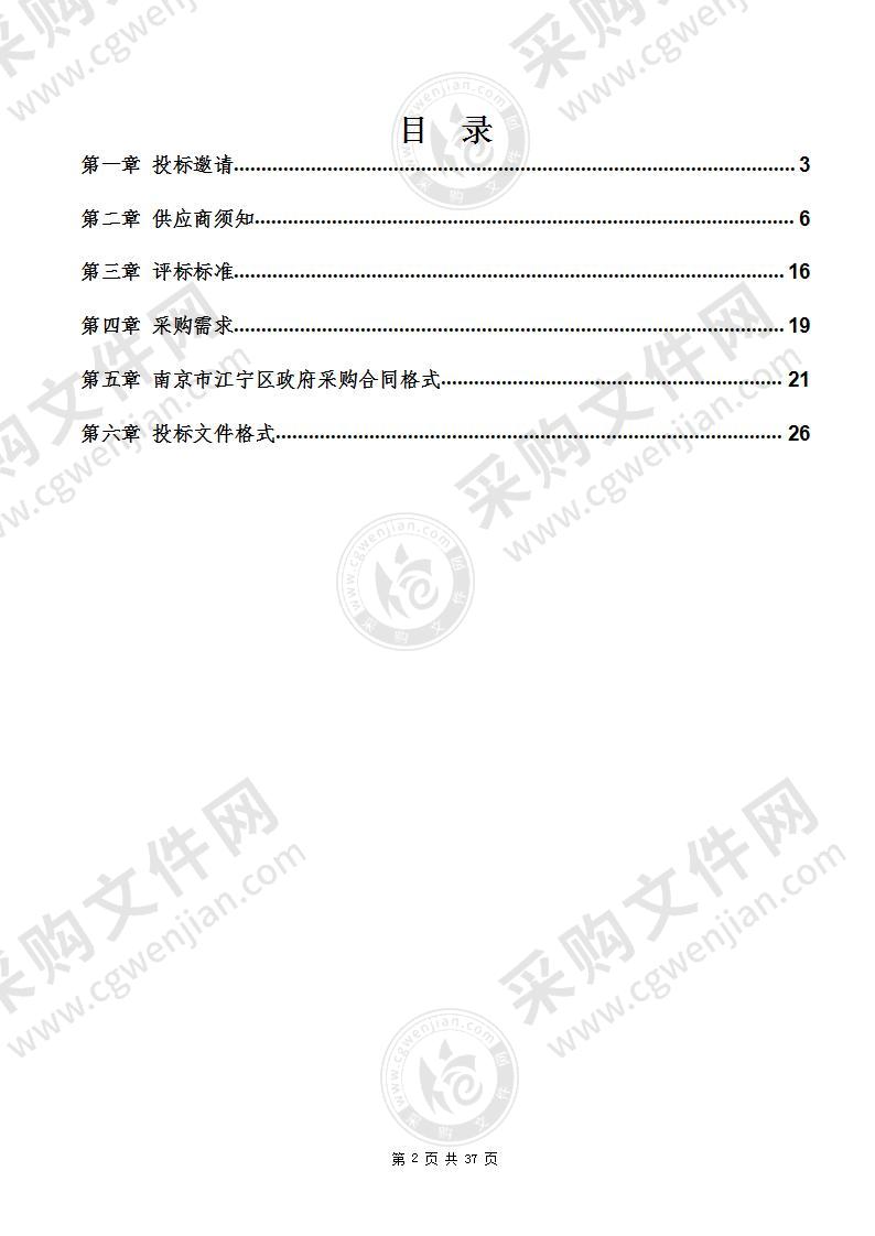 秣陵街道2022年农贸市场综合管理服务