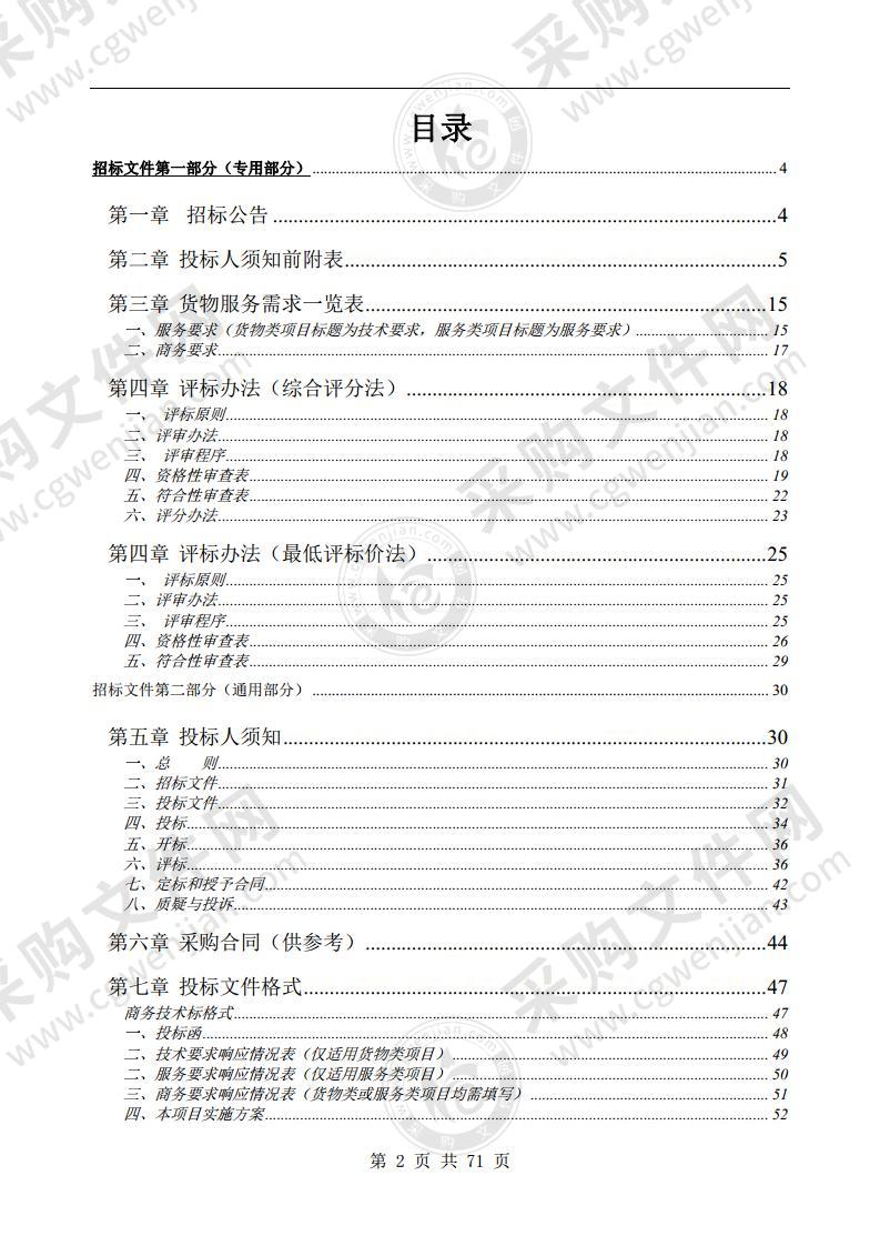 人工湿地恢复工程—黄山卧虎高尔夫球场生态损害调查评估与生态修复方案设计采购项目