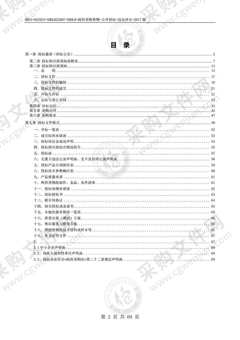 淮北市疾病预防控制中心数字化X射线系统（DR）