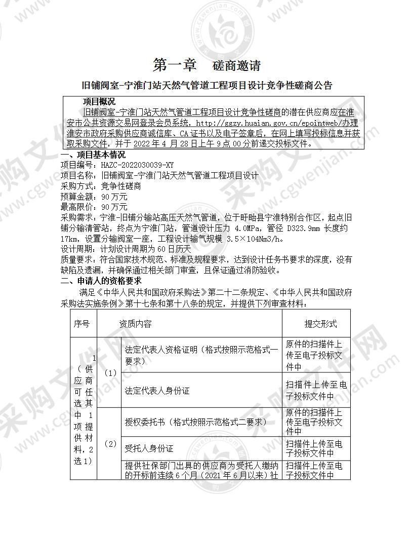 旧铺阀室-宁淮门站天然气管道工程项目设计